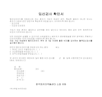 임신검사 확인서 임신검사 확인서